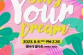 2023 레드콘 기획공연 Sing Your Dream